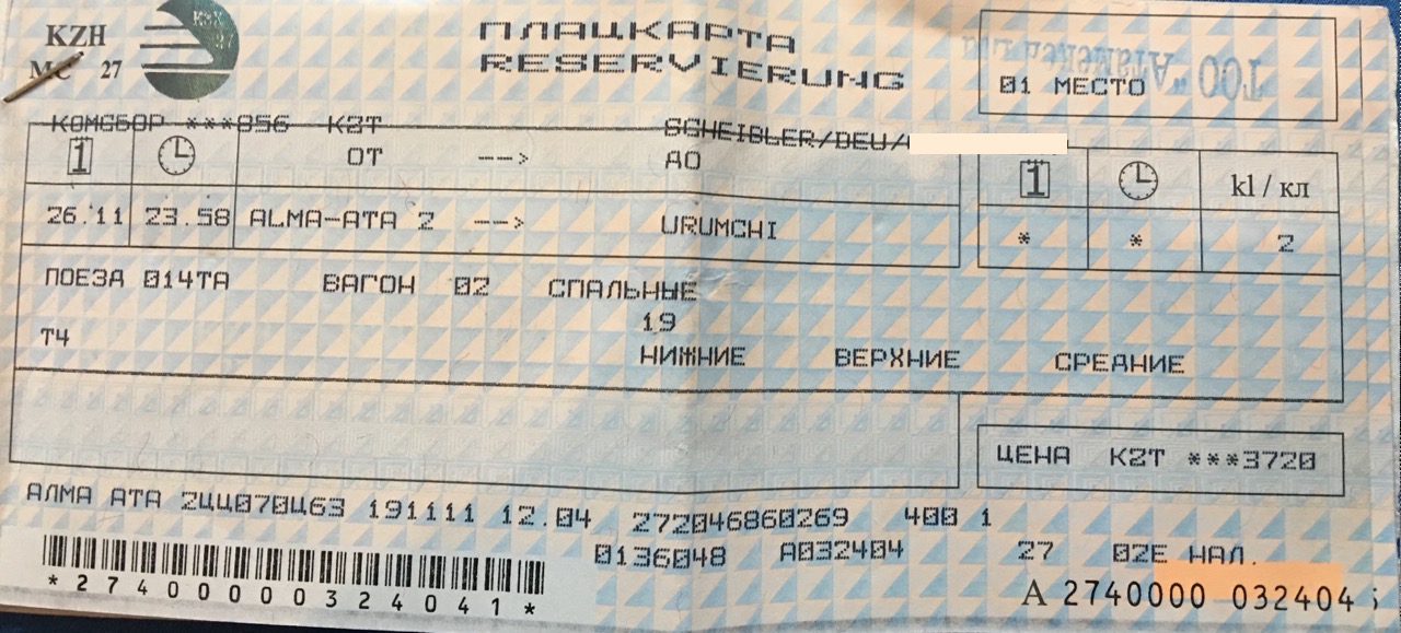 Билет на поезд екатеринбург москва сколько стоит. Билет самолет Душанбе.